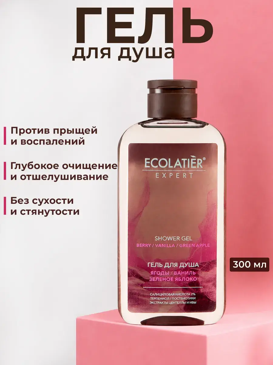 Ecolatier Expert Shower Gel for Problem Skin, 300 ml