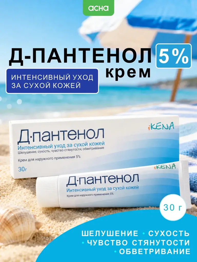 D-Panthenol Skin Cream, 30 ml #1