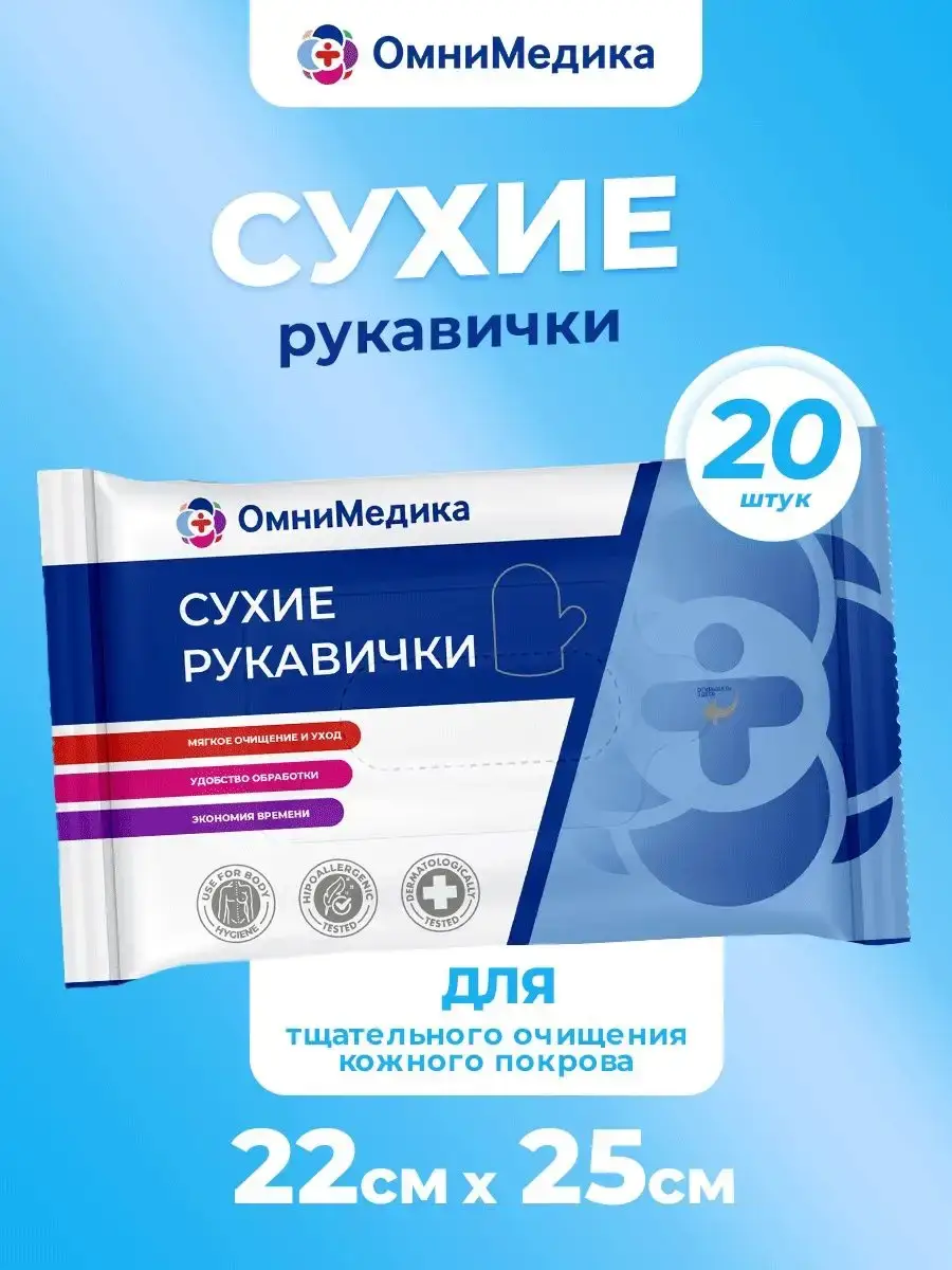 OmniMedica Disposable Washing Mitts 20 Count
