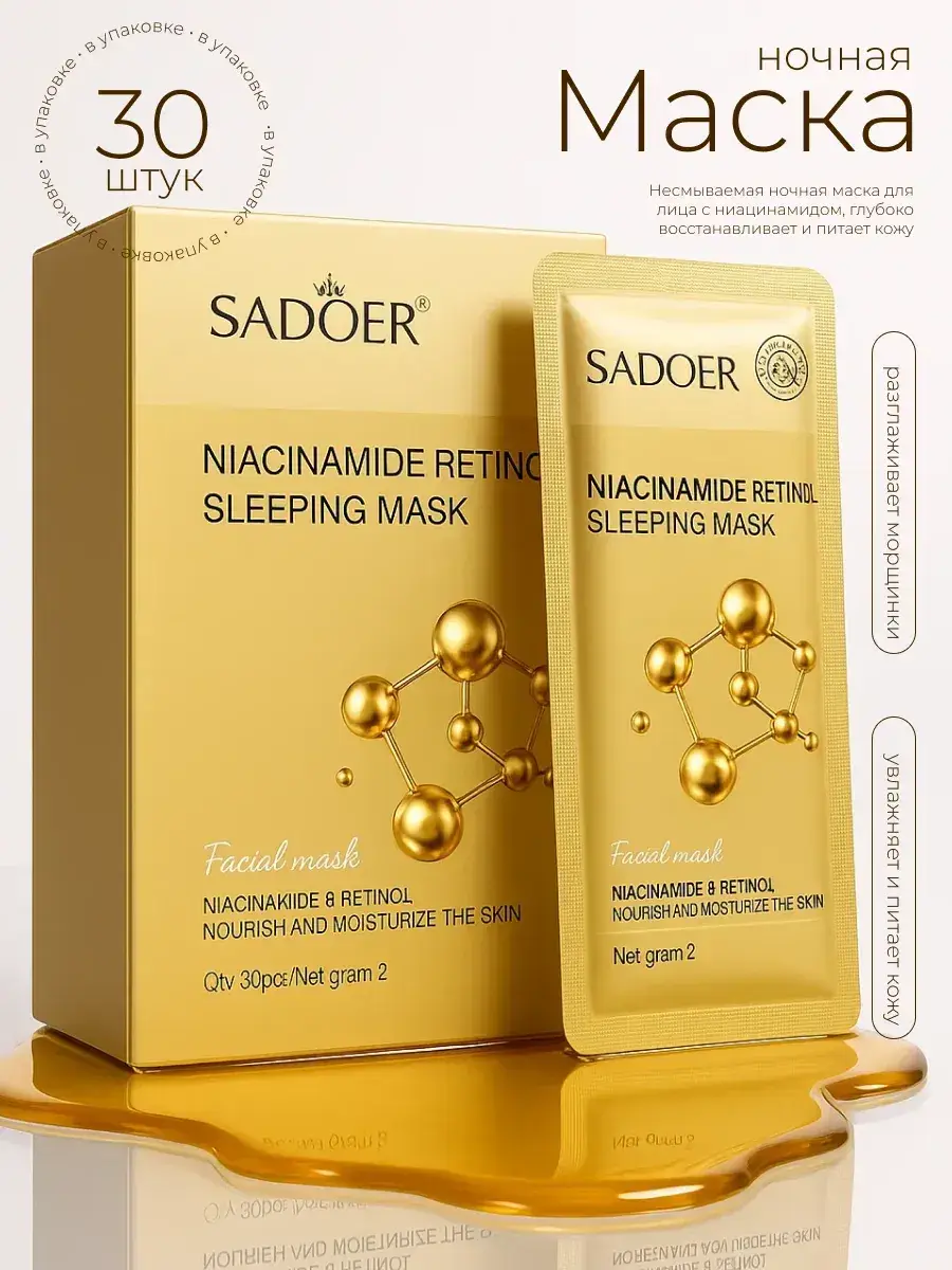 Anti-Aging Facial Night Mask 30 Sticks