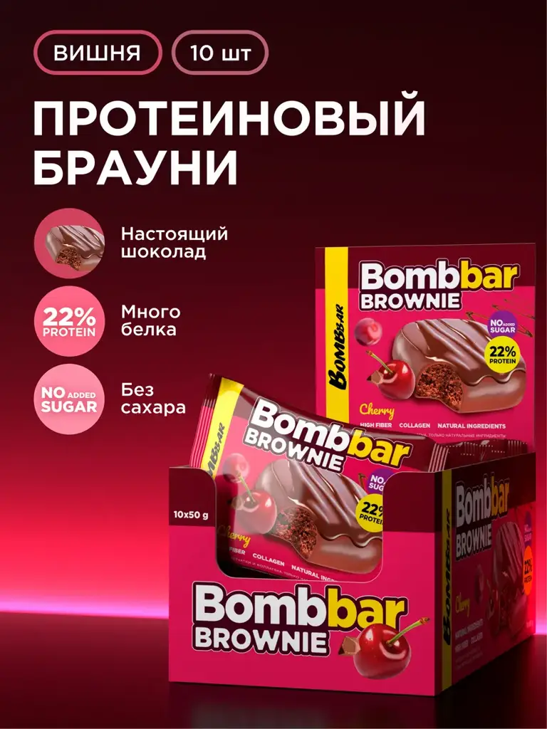 Bombbar Sugar-Free Brownie Protein Cookies, Wild Cherry 50 g, 10 Count #1