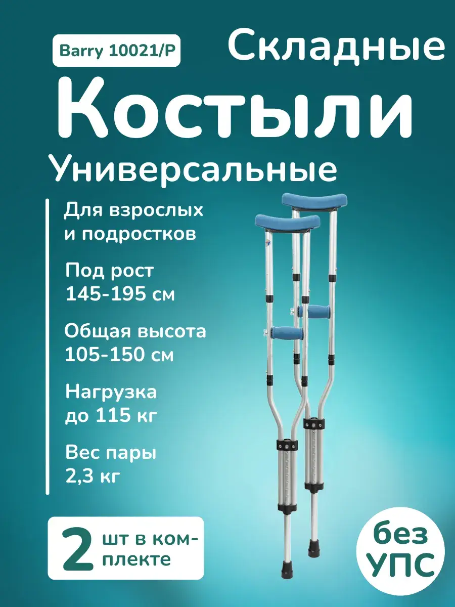 Barry 10021P Folding Underarm Crutches for Adults, 115 kg, 1 Pair