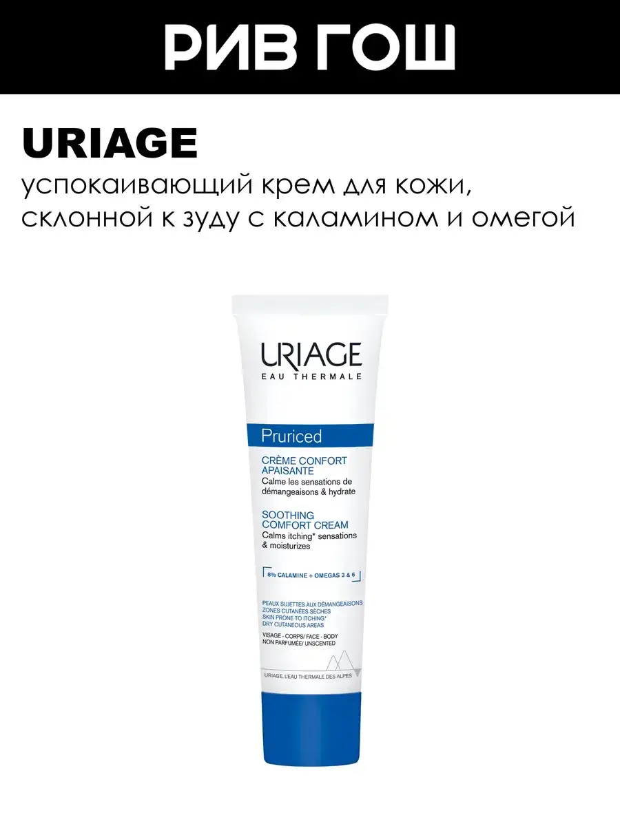 Uriage Pruriced Soothing Facial Cream 100 ml