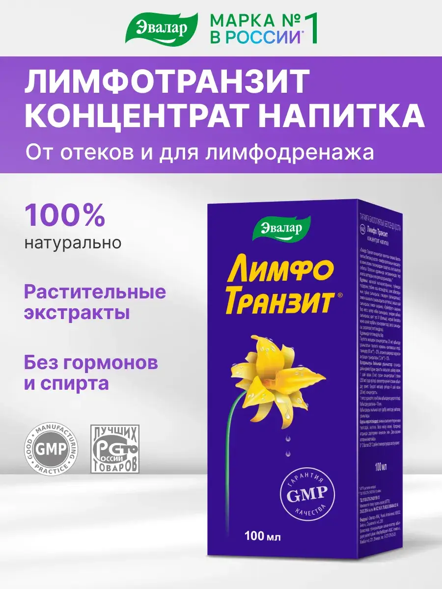 Evalar Lymph Transit Drink Concentrate 100 ml