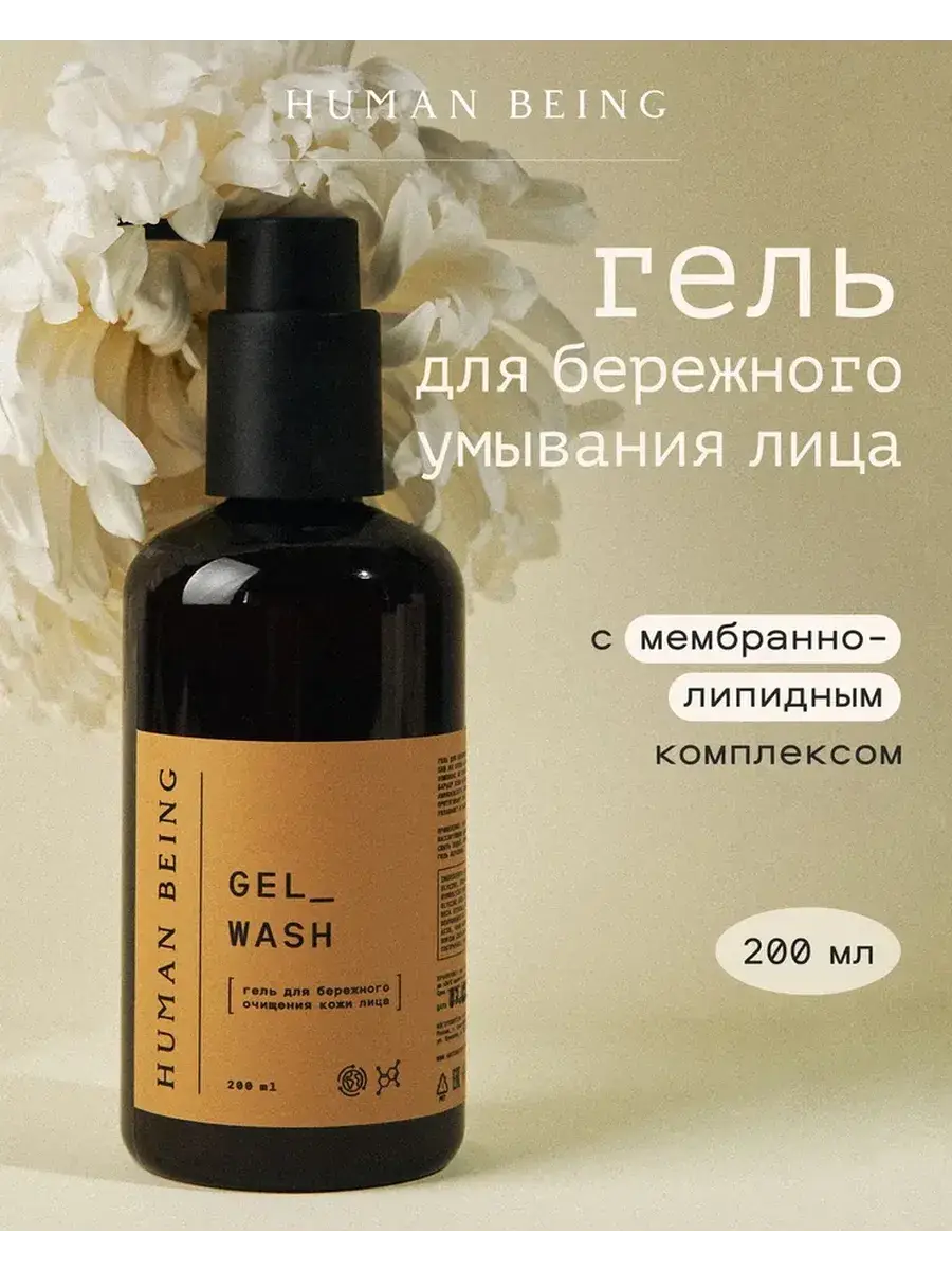 Human Being Face and Intimate Hygiene Gel, 200 ml