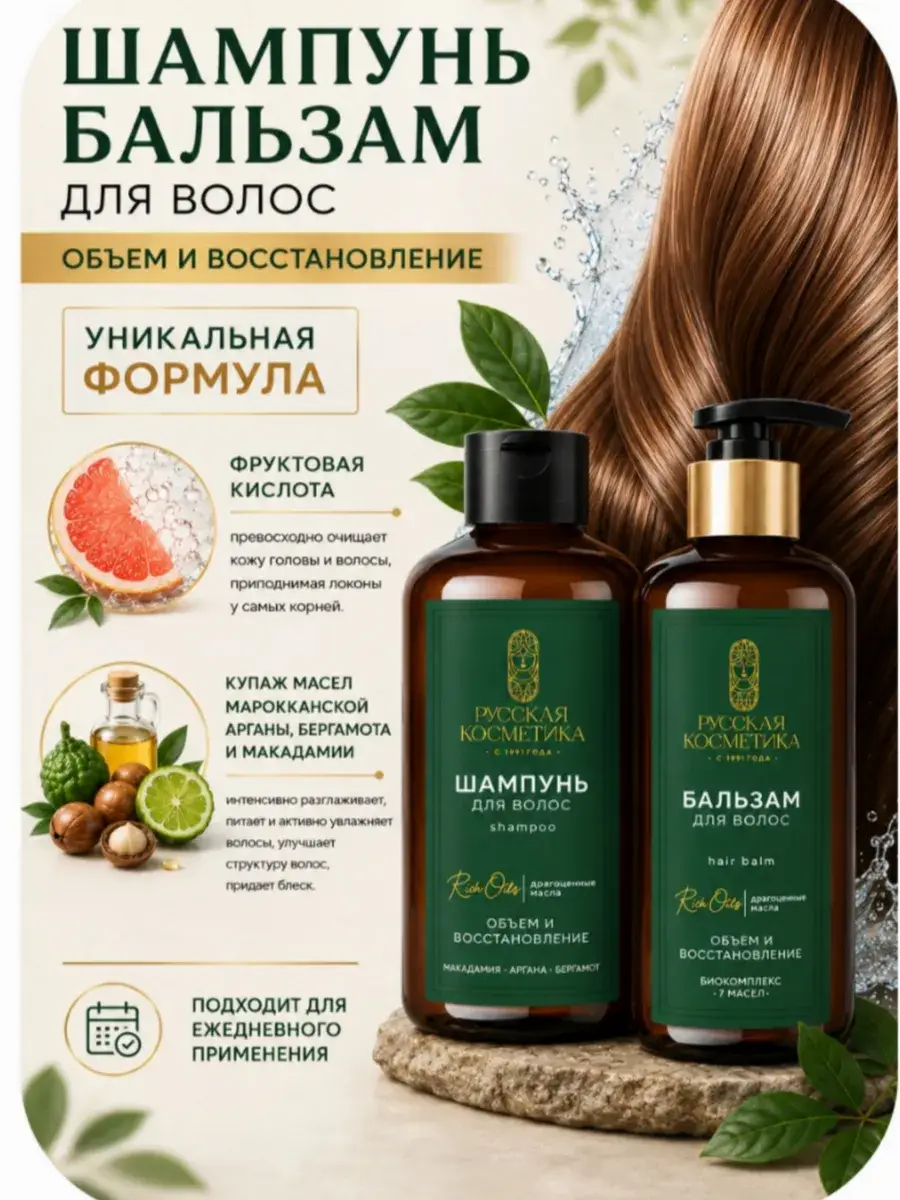 Russian Cosmetics Hair Care Set Volume and Restoration Shampoo