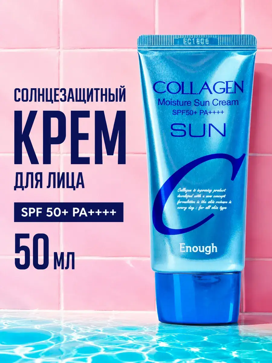 Enough Collagen Moisture Sun Cream SPF50+ 50 ml