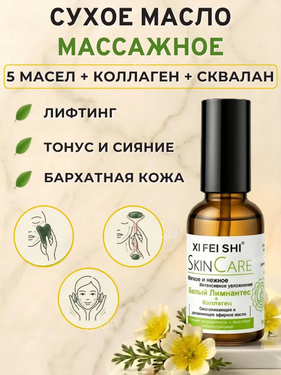 KANGFEI Facial Massage Dry Oil 30 ml
