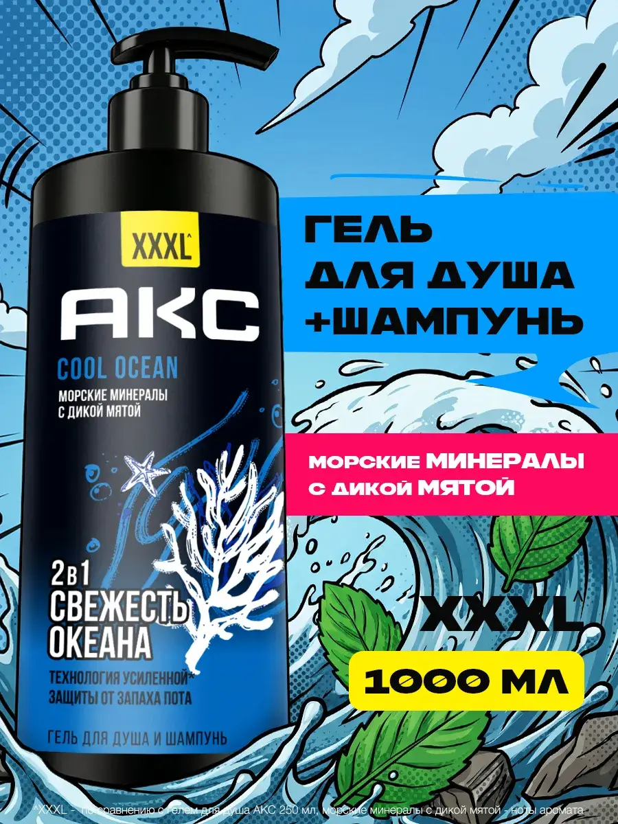 AXE Cool Ocean Men 2-in-1 Shower Gel and Shampoo 1000 ml