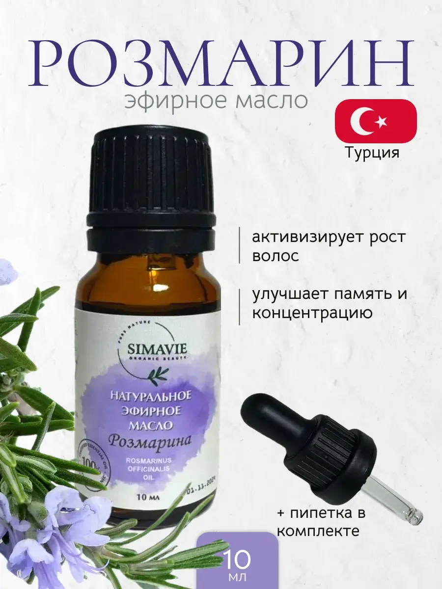 Simavie Rosemary Essential Oil, 10 ml