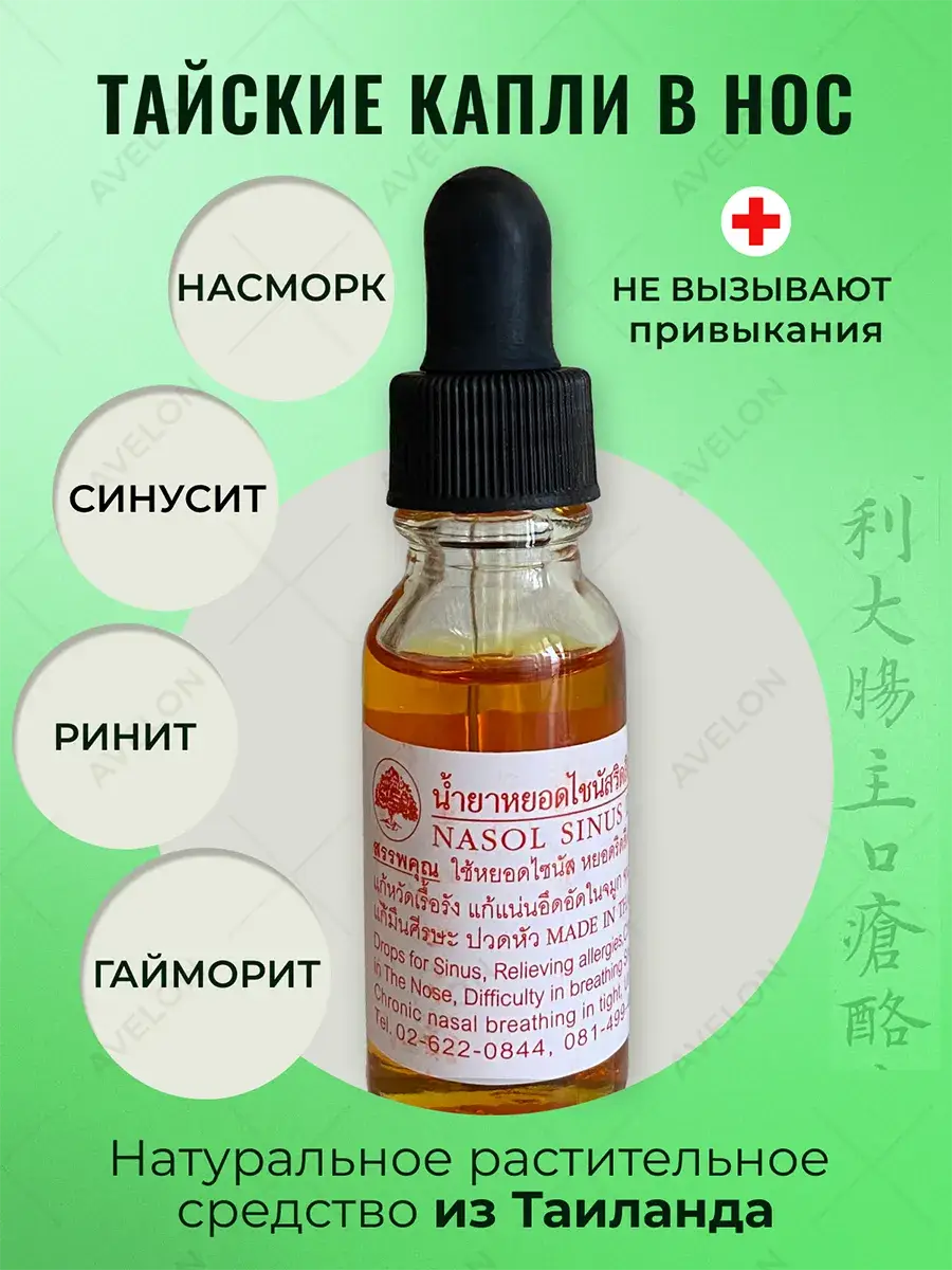 Thanyaporn Herbal Nasal Drops 15 ml