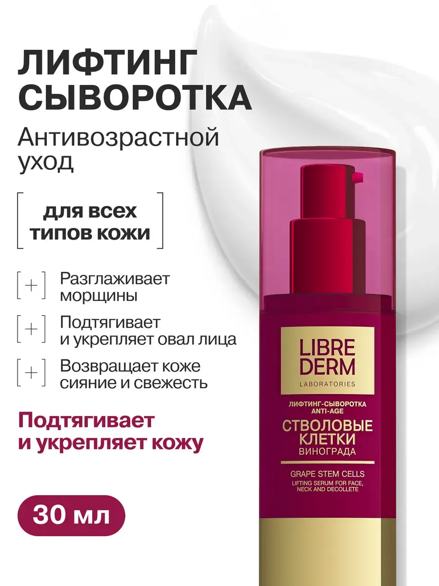 Librederm Anti-Aging Facial Firming Serum 30 ml