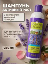 Dom Prirody Active Growth & Strength Lavender Shampoo, 250 ml #1