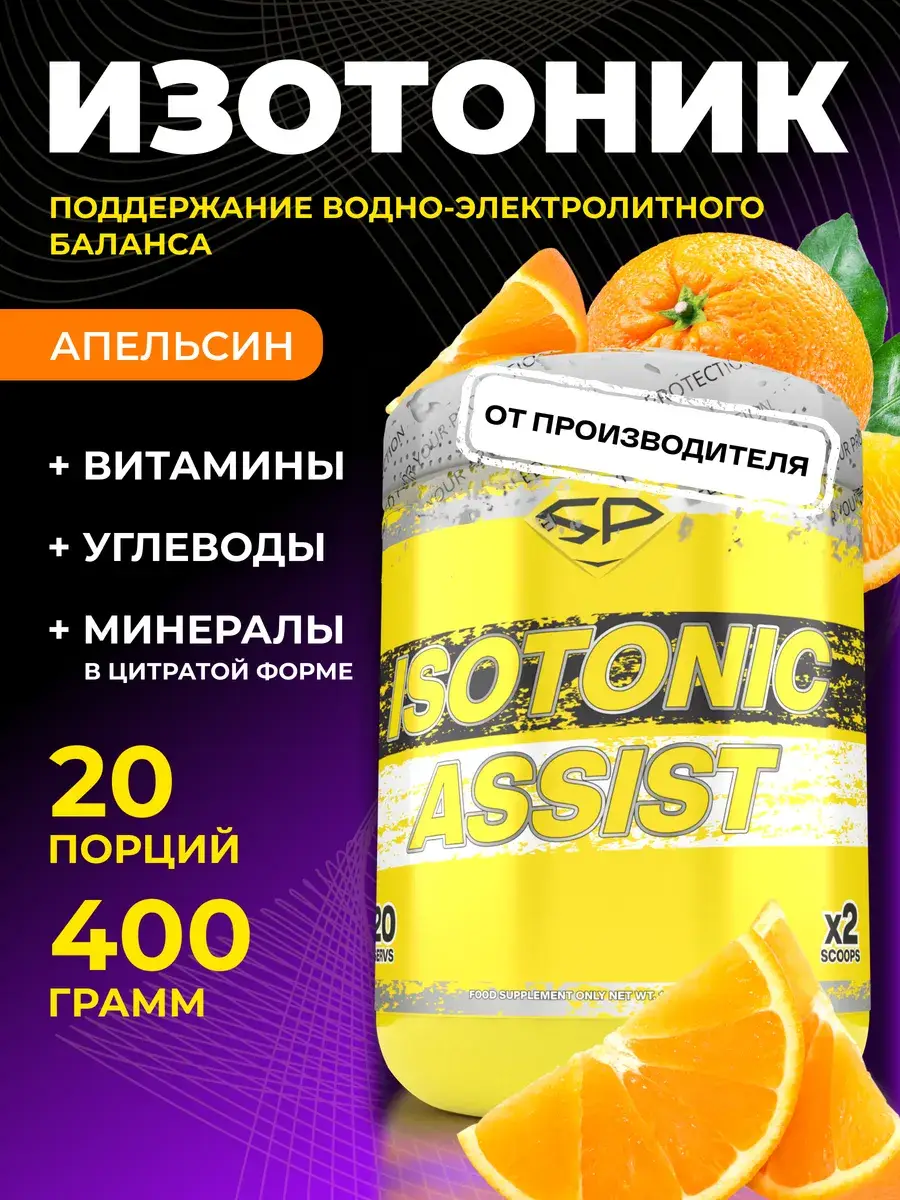 STEELPOWER ASSIST Orange Isotonic Powder, 400 ml