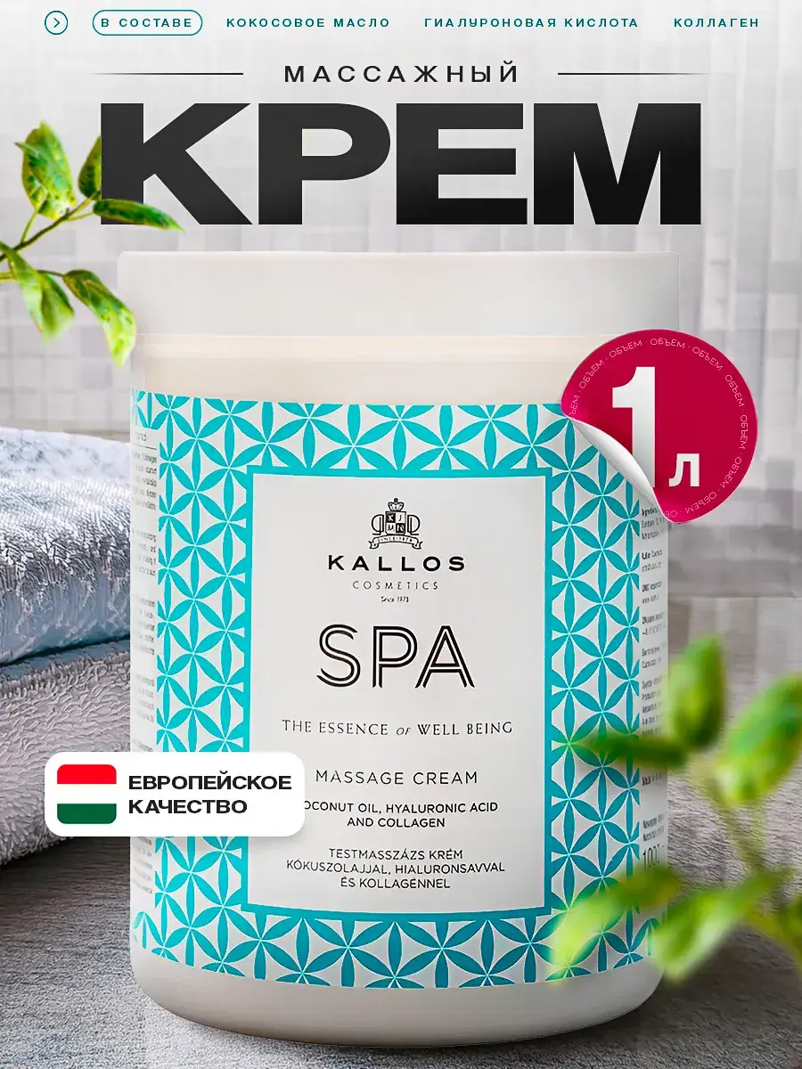 Kallos Cosmetics Body Massage Cream 1000 ml
