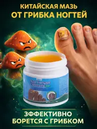 Anti-Fungal Nail Ointment, 20 ml #1