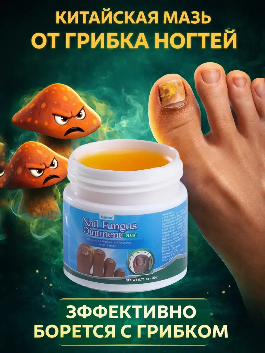 Anti-Fungal Nail Ointment, 20 ml
