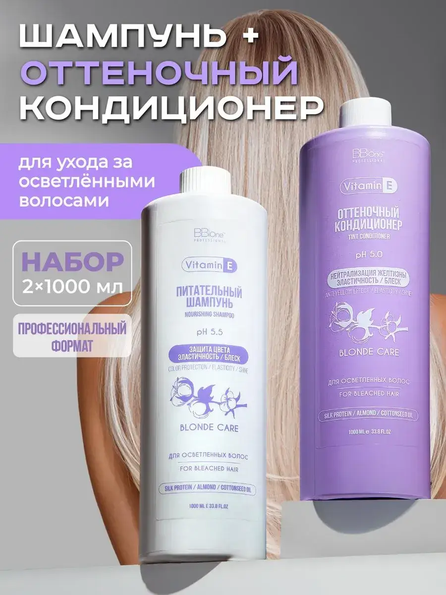 BB One Blonde Care Shampoo and Conditioner Set for Blonde Hair, 2 pcs