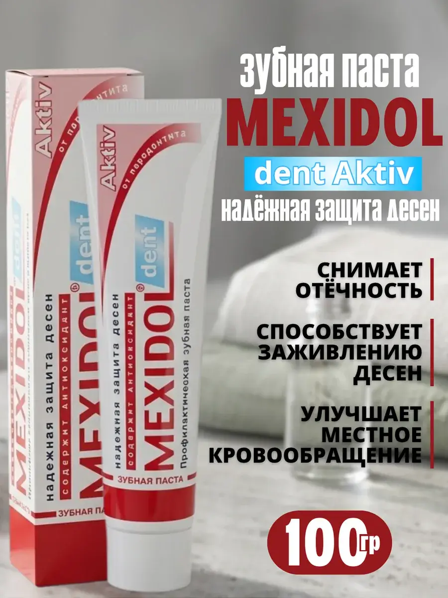 Mexidol Dent Active Toothpaste 100g