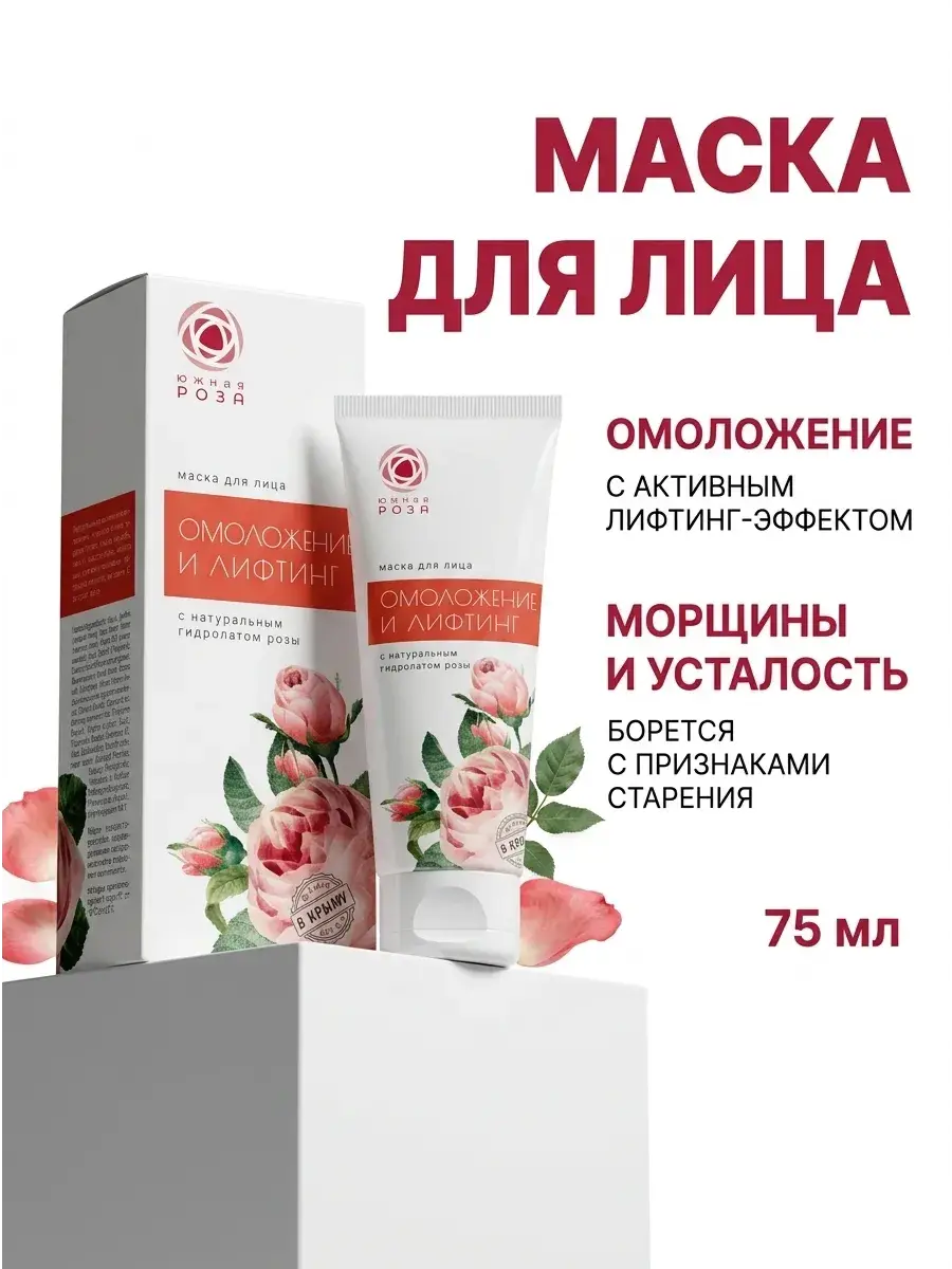 Southern Rose Facial Mask Firming and Rejuvenation 75 ml