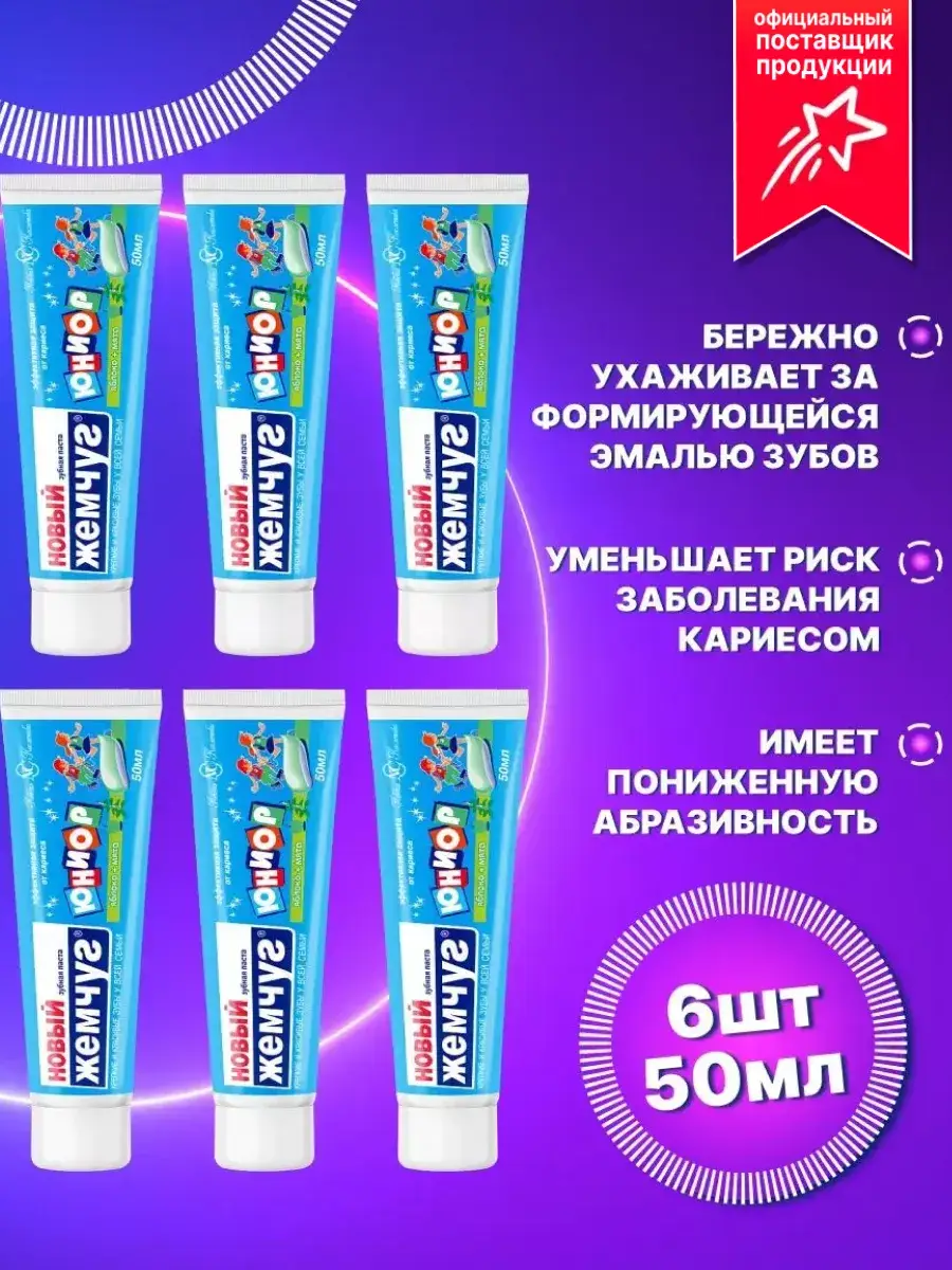 New Pearl Junior Toothpaste Apple and Mint 6 Pack 50 ml, 6 Count
