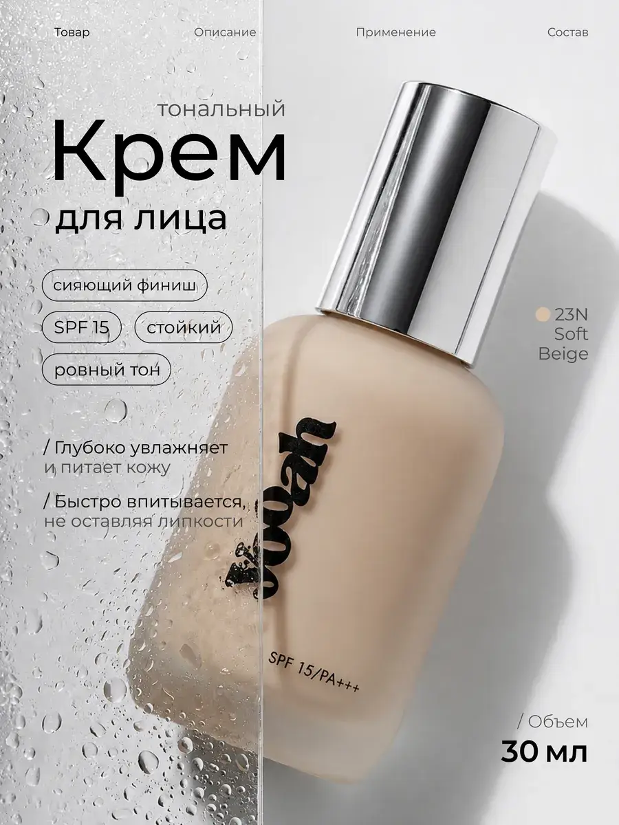 YOOAH All About Tone Foundation 23N Cream