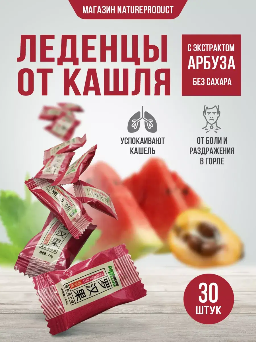NatureProduct Watermelon Throat Lozenges, 30 pcs