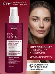 PRO MINEXIL Hair Growth Activator Serum 145 ml #1