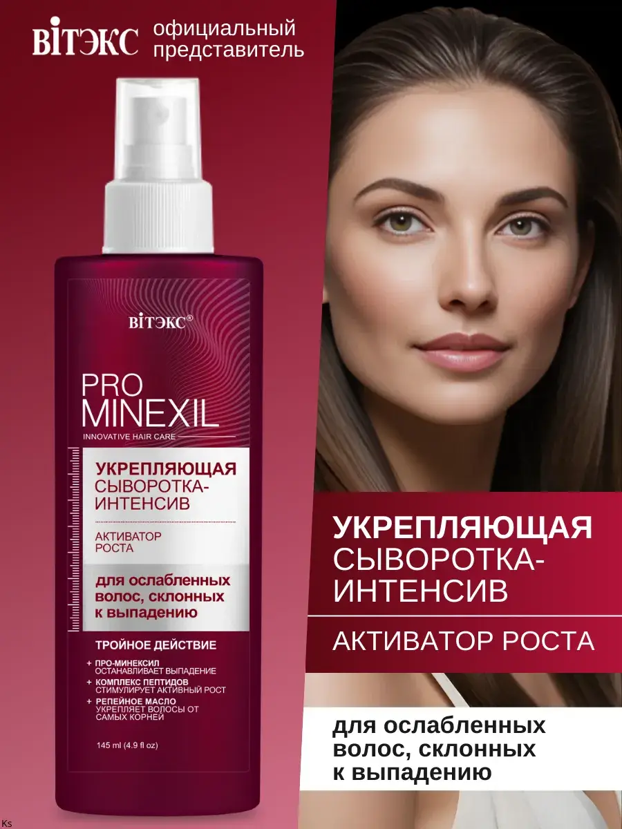 PRO MINEXIL Hair Growth Activator Serum 145 ml
