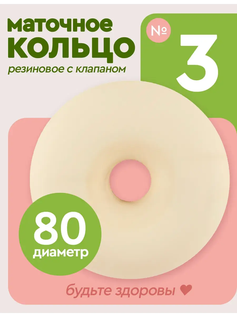 ALFAPLASTIK Uterine Ring Pessary Size 3 80 mm