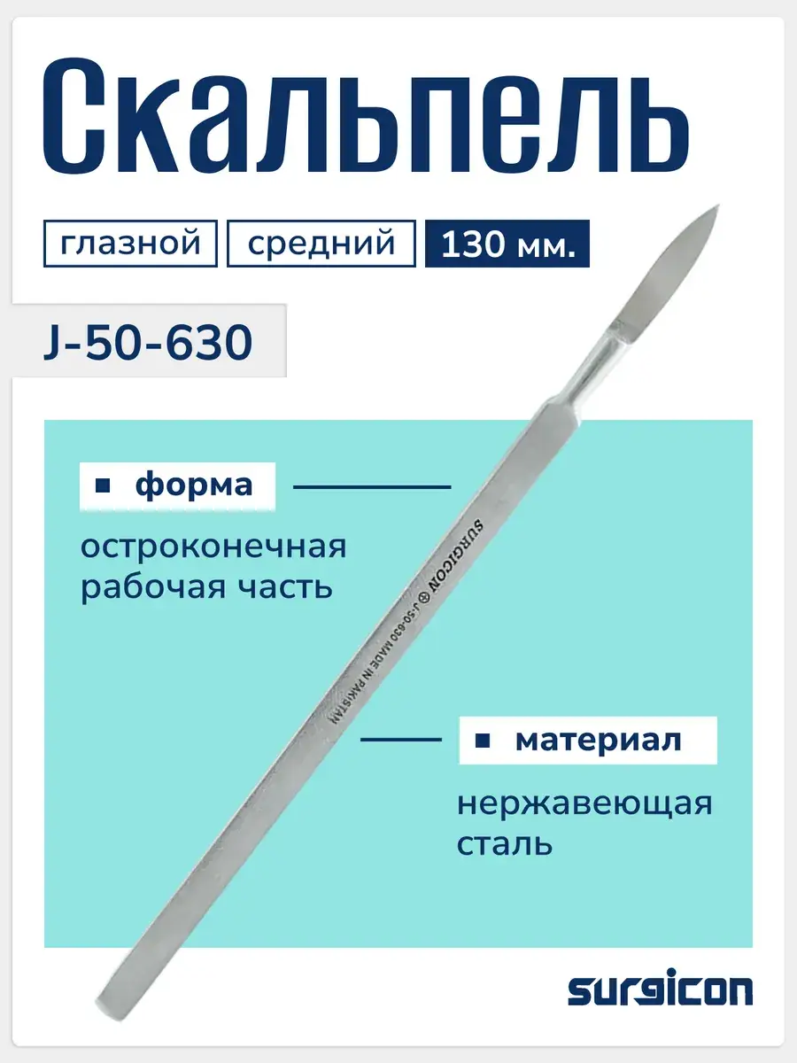 Surgicon Medium Pointed Ophthalmic Scalpel 1 Pack 13 mm