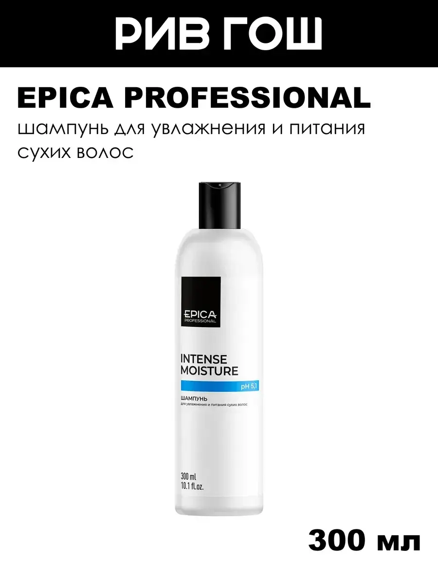 EPICA PROFESSIONAL Intense Moisture Shampoo for Dry Hair 300 ml