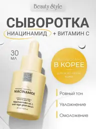 Beauty Style Vitamin C & Niacinamide Face Serum, 30 ml #1