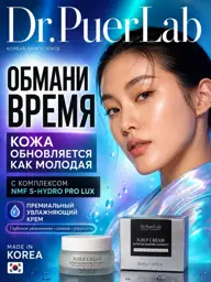 Dr.PuerLab NMF S-Hydro Pro Moisturizing Face Cream 50ml #1