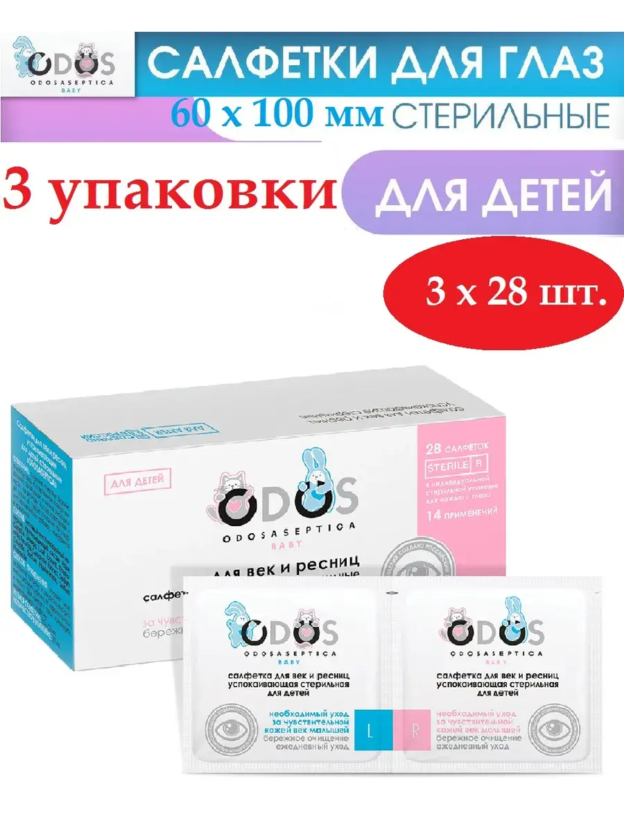 Aseptica Baby Eye Wipes, 3 packs of 28 wipes