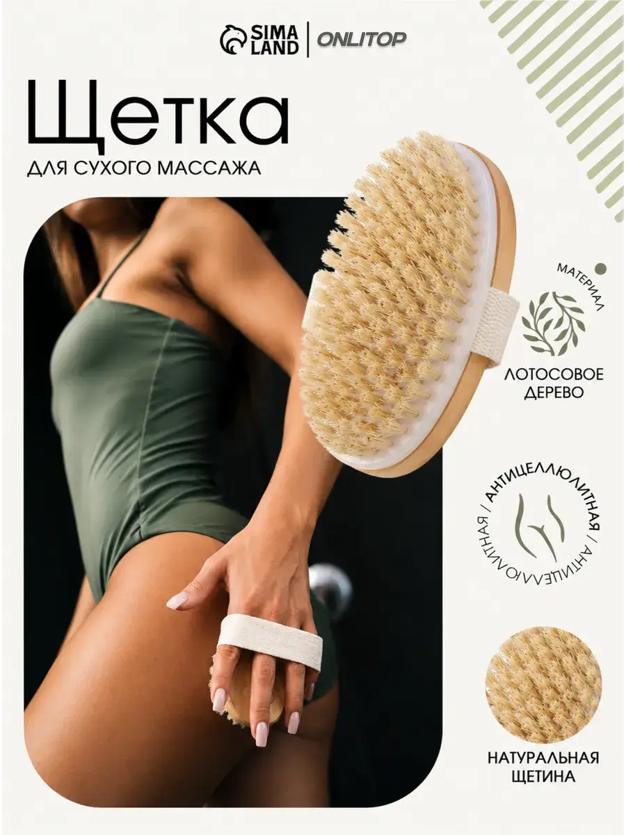 Dobroparov Anti-Cellulite Dry Body Brush 1 Piece