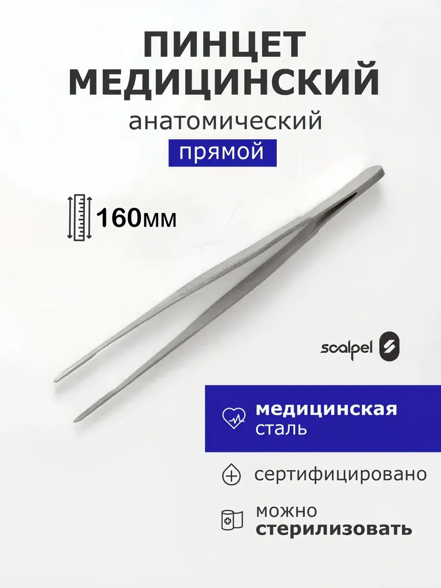 Scalpel Anatomical Forceps 1 Pack 160 mm