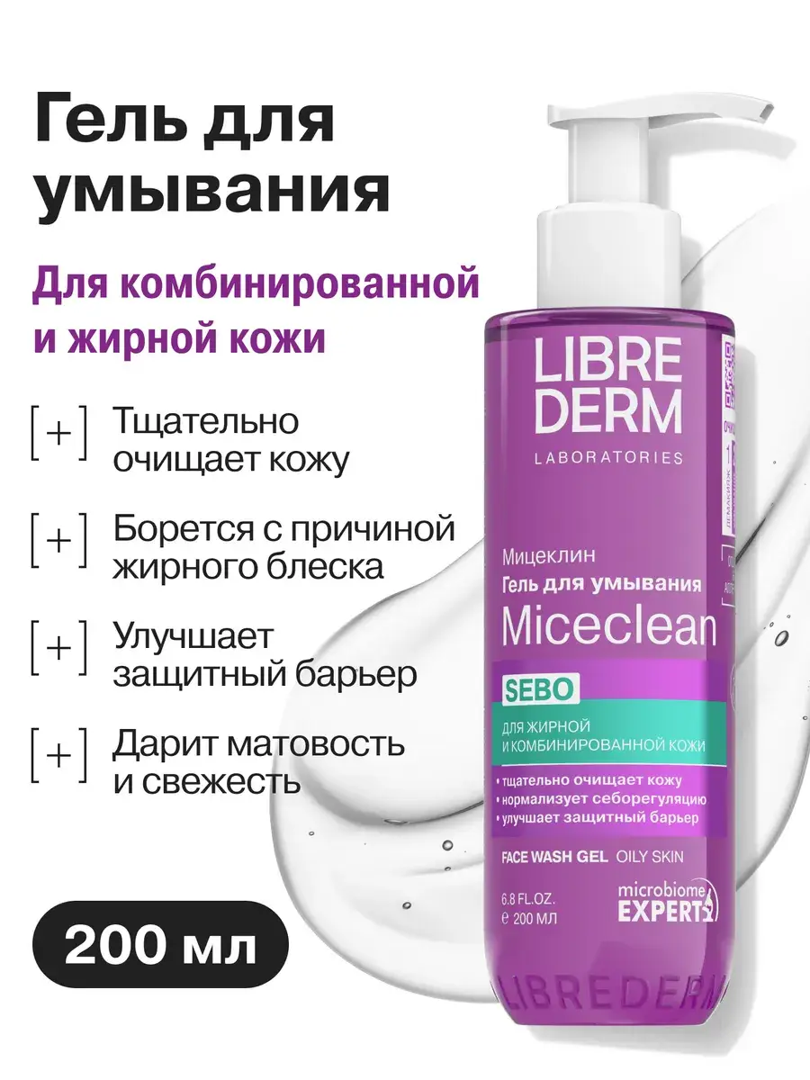 LIBREDERM MICECLEAN SEBO Facial Cleansing Gel, 200 ml