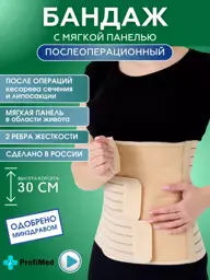 ORTO.NIK Postpartum Abdominal Support Belt, Dark Beige #1