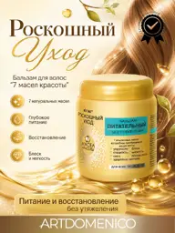 Vitex Luxury Care 7 Oils Hair Balm 450 ml #1