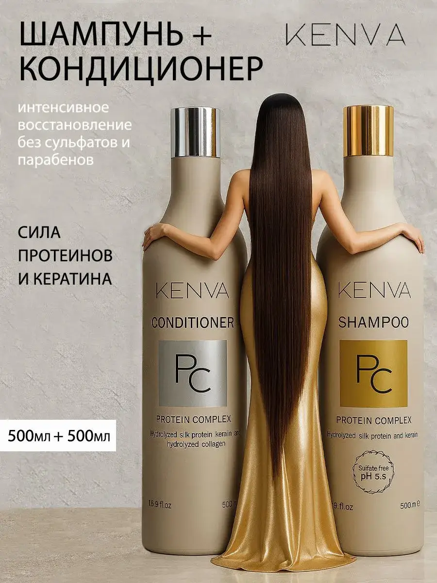 KENVA Hair Shampoo and Conditioner Set 1000 ml