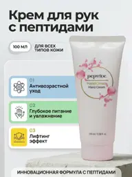 EKEL Peptide Moisturizing Hand Cream, 100 ml, 16+ #1