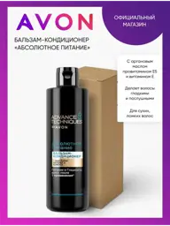 Avon Advance Techniques Absolute Nourishment Hair Balm, 250 ml #1
