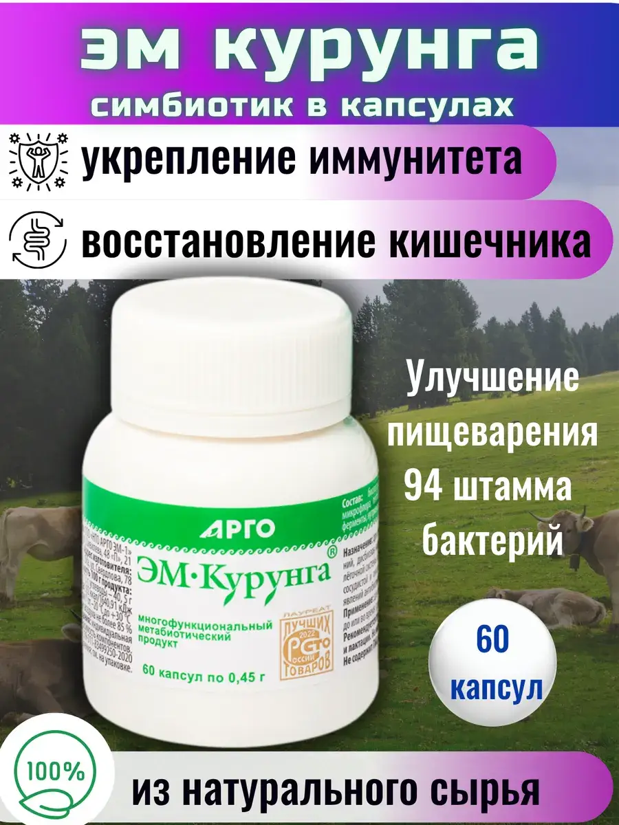 EM Center Kurunga Probiotic & Prebiotic Capsules 60 Count