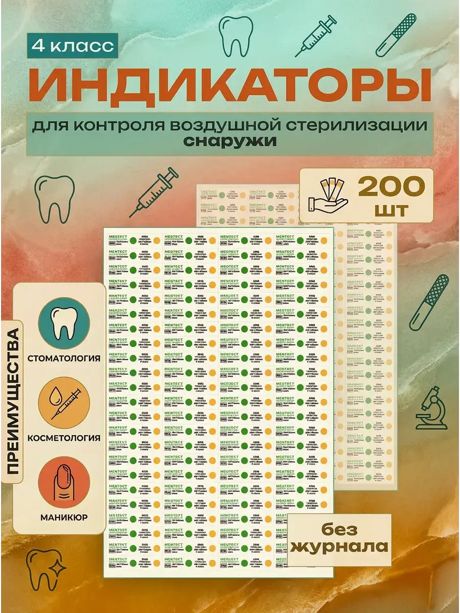 MedTest Sterilization Indicators for Dry Heat Sterilizers 180°C 200 Count