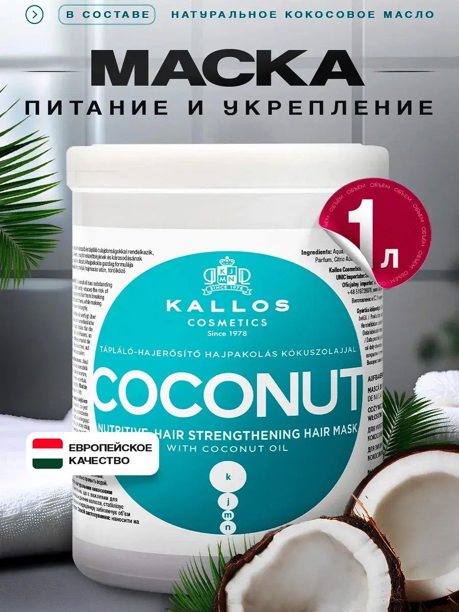 Kallos Cosmetics Coconut Hair Mask for Weak and Damaged Hair 1L