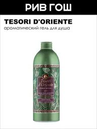 Tesori d'Oriente Forest Therapy Shower Gel 500 ml #1