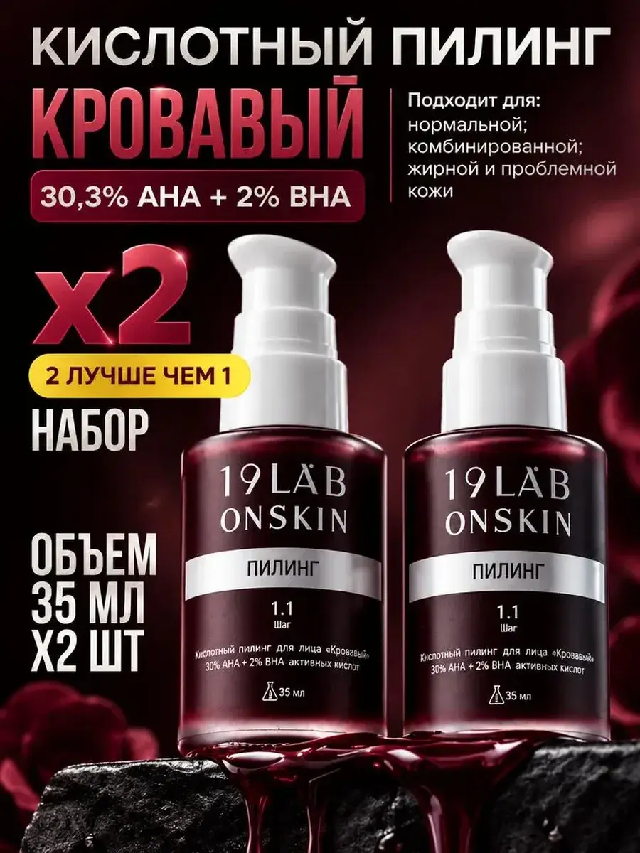 19Labonskin Acid Face Peeling Set 70 ml 2 Pack