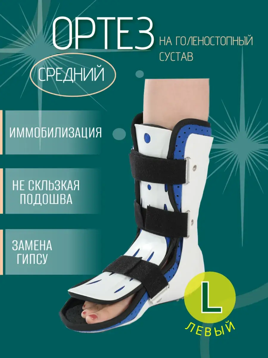 Orthopedic Ankle Brace Left L – Rigid Stabilizer