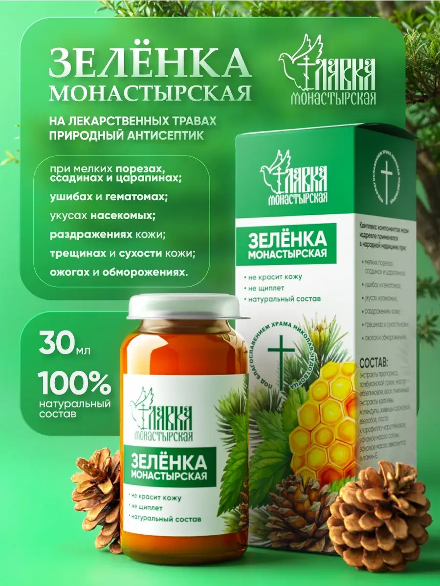 Monastery Lavka Green Ointment for Wounds and Bruises 30 ml